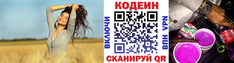 Кодеин Purple Drank  Старая Русса 